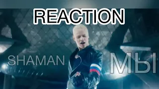 Смотрим SHAMAN - МЫ (реакция)  #reaction #реакция #shaman #рекомендации #шаман