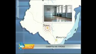 Школьник умер после занятия по физкультуре в Зиминском районе