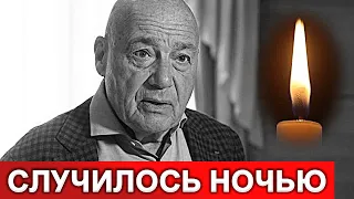 Скончался Владимир Познер : Врачи не спасли...
