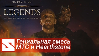 The Elder Scrolls: Legends || Бесшумный релиз ККИ от Bethesda