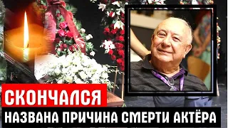 Ушла живая легенда! Сегодня не стало известного актёра