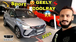 أجي تشوف آخر جيلي كولراي العامرة سيارة عصرية و عائلية بتمن جد مناسب GEELY COOLRAY 2024 REVIEW 🇲🇦
