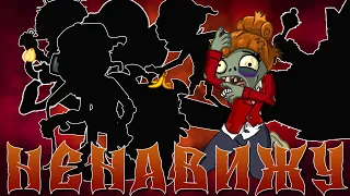 ТОП 10 нелюбимых зомби PvZ Дичи! Вы заставили меня!