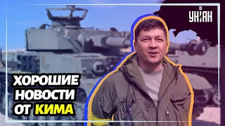 Виталий Ким о немецких танках в Украине