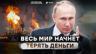 НЕФТЯНОЙ рынок ждет КАТАСТРОФА из-за В*ЙНЫ? ⚡️ Путин нашел НОВЫЙ способ ШАНТАЖА