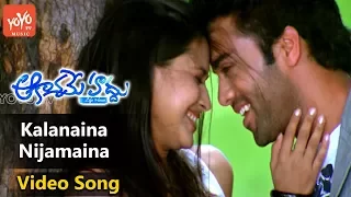 Kalanaina Nijamaina Video Song |Aakasame Haddu Telugu Movie | Navdeep| Panchi Bora  | YOYO TV Music