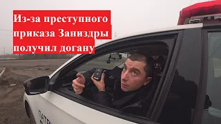 Патрульный из-за преступного приказа Заниздры получил догану.