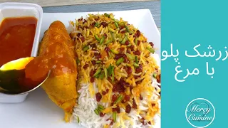 Barberry Rice with Roasted Chicken, with English & Farsi subtitle I زرشک پلو با مرغ