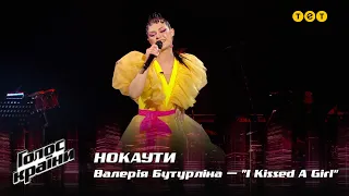 Валерия Бутурлина — "I Kissed A Girl" — Нокауты — Голос страны 12