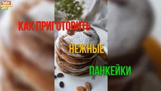 Нежные панкейки на скорую руку