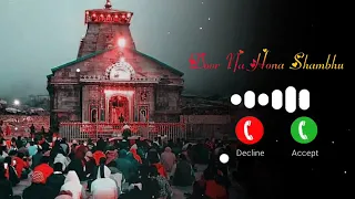 Tu Dur Na Hona Shambhu Ringtone🕉️Tu Dur Na Hona Shambhu Main Kisi Aur Ka Ho Na Paunga Ringtone🕉️