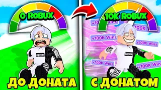 ЗАДОНАТИЛ БОЛЕЕ 10.000 РОБУКСОВ ЧТОБЫ ПОЛУЧИТЬ МАКСИМАЛЬНЫХ ПЕТОВ В RACE CLICKER ROBLOX