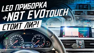 NBT Evo id6 + Led приборка 6WB / Обзор после установки