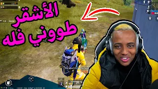 لما يكون حظك ببجي💩|PUBG MOBILE