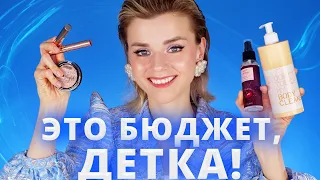 НУ ОЧЕНЬ КРУТЫЕ НАХОДКИ КОСМЕТИКИ! БЮДЖЕТНЫЕ НАХОДКИ и немножко люкса!