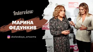 Интервью с Мариной Федункив
