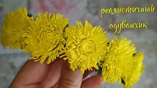 🌻Ободок с одуванчиками из фоамирана  🌻How to make Foam Flower dandelion