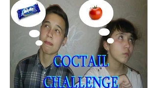 УЖАС!!! Ну и коктейли получились! Coctail Challenge