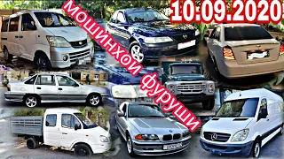 #Мошинбозори Душанбе!!! 10.09.2020 Opel Tico BMW MAZDA Спринтер Марк 2 танген Nexia Вагайра...