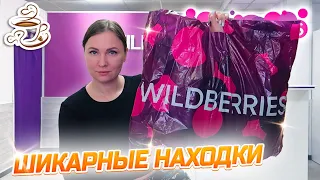 💜ПОКУПКИ НА ВЕСНУ WILDBERRIES OZON И ЯНДЕКС МАРКЕТ 🌸БОЛЬШАЯ РАСПАКОВКА УДАЧНЫХ ПОКУПОК