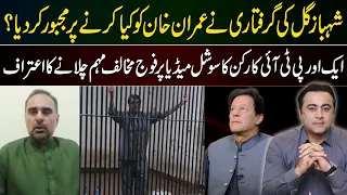 Shahbaz Gill's Arrest FORCED Imran Khan to do What? | PTI Workers Scuffle with Journalists