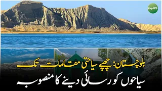 Top Places to Visit in Balochistan | Pakistan - Urdu/Hindi | Explore Pakistan