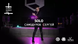 Самодуров Сергей | SNO::ТИТРЫ