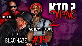 2Pac (Tupac) жив? / Blac Haze, Kasinova Tha Don - кто из них Тупак? / ALEKS