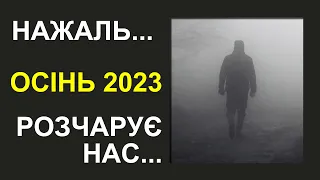 Прогноз погоди в Україні на всю осінь 2023: Погода в Україні