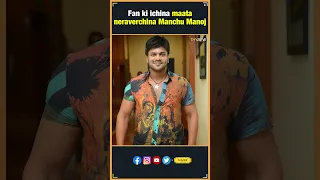 Fan ki ichina maata neraverchina Manchu Manoj | Manchu Manoj | Tollywood Updates | Thyview Shorts