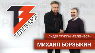 Молодёжные протесты в России / Группа Телевизор / Михаил Борзыкин / Дмитрий Щегельский / Без сиропа