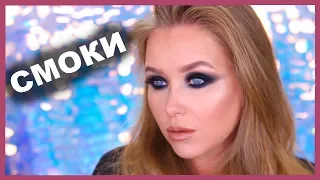 🐼 Как сделать чёрные СМОКИ и не превратиться в панду! ⭐️