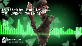 492 Los! Los! Los! (유녀전기 ed 1) nightcore 자막