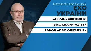 ⚡ АНТОНЕНКО та КЛИЧКО у ток-шоу Ганапольського ЕХО УКРАЇНИ – 28 вересня