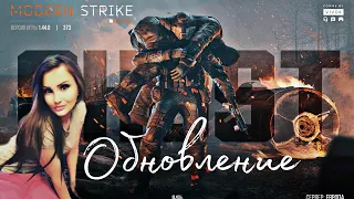 Обновление Modern Strike Online версия 1.44.0