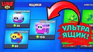 Ультра Ящик | Новости Лайна Бравл Старс | Brawl Stars