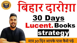 How to Read Lucent GK Book लुसेंट बुक कैसे पढ़े | Complete Guide | How to remember Lucent GK GS