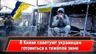 Закупайте генераторы: в Киеве советуют готовиться к тяжёлой зиме