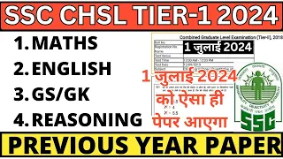 SSC CHSL 1 JULY 2024 SHIFT-1 PAPER | SSC CHSL PREVIOUS YEAR QUESTION PAPER 2024 |SSC CHSL PAPER-8