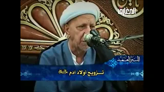 تزويج أولاد آدم (ع) - الشيخ أحمد الوائلي