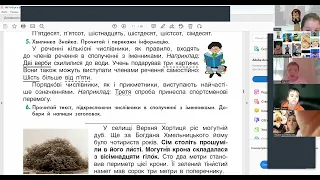 Українська мова 4 клас "Інтелект України". Частина 6, урок 3