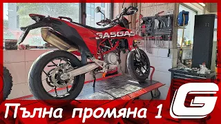 Няй-яките аксесоари за GasGas 700 / KTM 690 / Husqvarna 701 - Supermoto / Build series №1