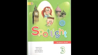 Spotlight-3 (81-88 страницы)