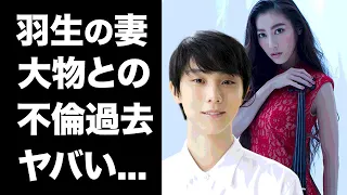 【驚愕】羽生結弦の妻・末延麻裕子の大物歌手との"大不倫"の過去...実家の家業に驚きを隠せない...自身の母親が認めた『イケメンフィギュアスケーター』の妻の黒歴史がヤバすぎた...