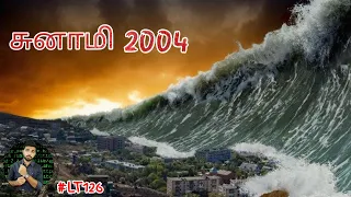 2004 Indian Ocean earthquake and tsunami explained | Tamil
