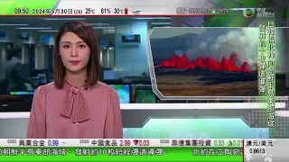 0900 無綫早晨新聞｜冰島有火山半年內第五次爆發 噴出熔岩高達50米｜內地大學研發人形機械人可對話交流 面部表情逼真｜巴蜀樂舞文物見證古代文化歷程｜2024年5月30日 TVB News