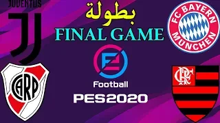 بطولة بيس 2020 #1 II  المباراة الافتتاحية 😍 شكلها مولعه من البداية 🔥 بيس 2020 PES