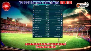 10.09.2023 ВИАНОР 2- ЕВРОСПЕЦКАМ, ТРЕТЬЯ ЛИГА, LIVE 11:30 #ЦЛФ_2023