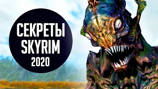 Skyrim СЕКРЕТЫ И ХИТРОСТИ СКАЙРИМА ( Секреты 330 )