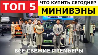 Что купить сегодня? Топ 5 премьер 2024 обзор авто Voyah Dream, Zeekr Mix, Li Mega, Jac, Volvo, Exeed